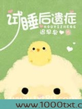 试睡后遗症图片
