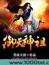 御天神祖图片