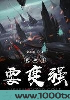 我必须要变强图片