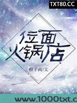 位面火锅店