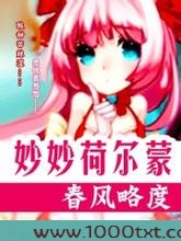 妙妙荷尔蒙图片
