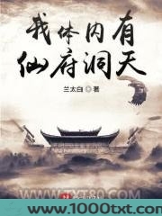 我体内有仙府洞天