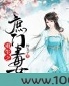 重生之庶门毒女