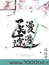 [综武侠]医途漫漫图片