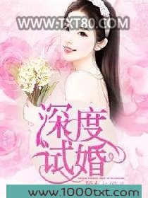 深度试婚图片