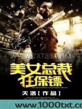 美女总裁狂保镖图片