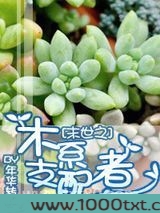 末世之木系支配者图片