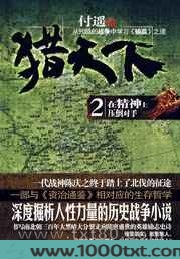 猎天下图片