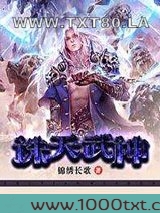 诛天武神图片