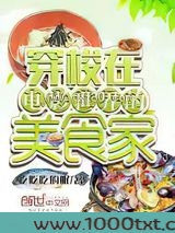 穿梭在电影世界的美食家图片