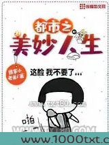 都市之美妙人生图片