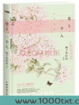 恋上,一个人图片
