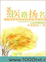 重生之医路扬名图片