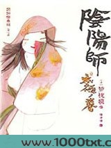 阴阳师·太极卷