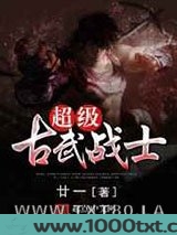 超级古武战士图片