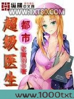 都市超级医生