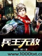 兵王无敌图片