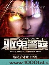驱鬼警察图片