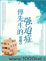傅先生的强迫症