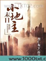 末世田园小地主