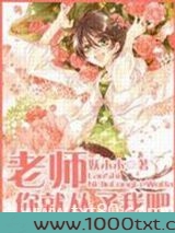 老师，你就从了我吧