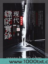 现代镖师实录(保全专家)图片