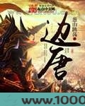 边唐图片