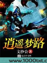 逍遥梦路图片