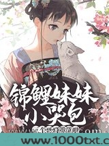 锦鲤妹妹小哭包，三个哥哥排队哄