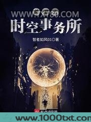 美漫之时空事务所