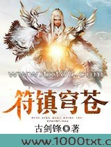 符镇穹苍