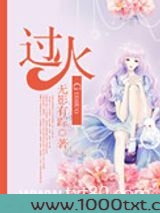 过火