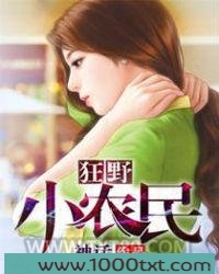 狂野小农民