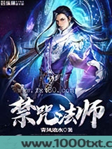 禁咒法师