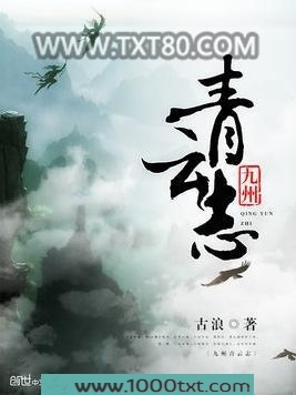 九州青云志