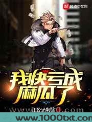 我快亏成麻瓜了