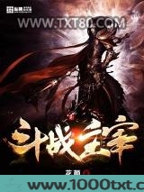 斗战主宰