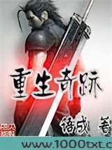 重生奇迹