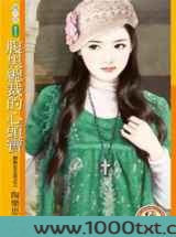 腹黑总裁的心头宝