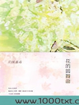 花的圆舞曲
