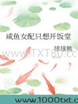 咸鱼女配只想开饭堂