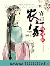 农家寡妇好种田