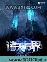 诸天万界做道祖