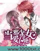 当邪少爱上冷艳女