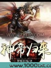 神帝归来图片
