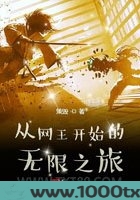 从网王开始的无限之旅图片