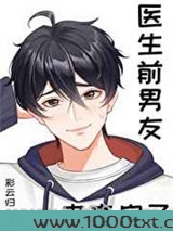 医生前男友来查房了图片