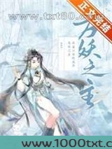 我靠山海经成为万妖之主图片