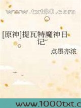 [原神]提瓦特魔神日记图片