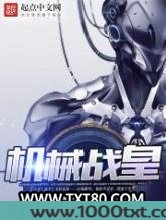 机械战皇图片